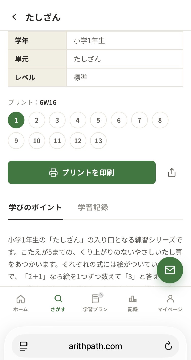 「プリントを印刷」ボタンをタップする画面
