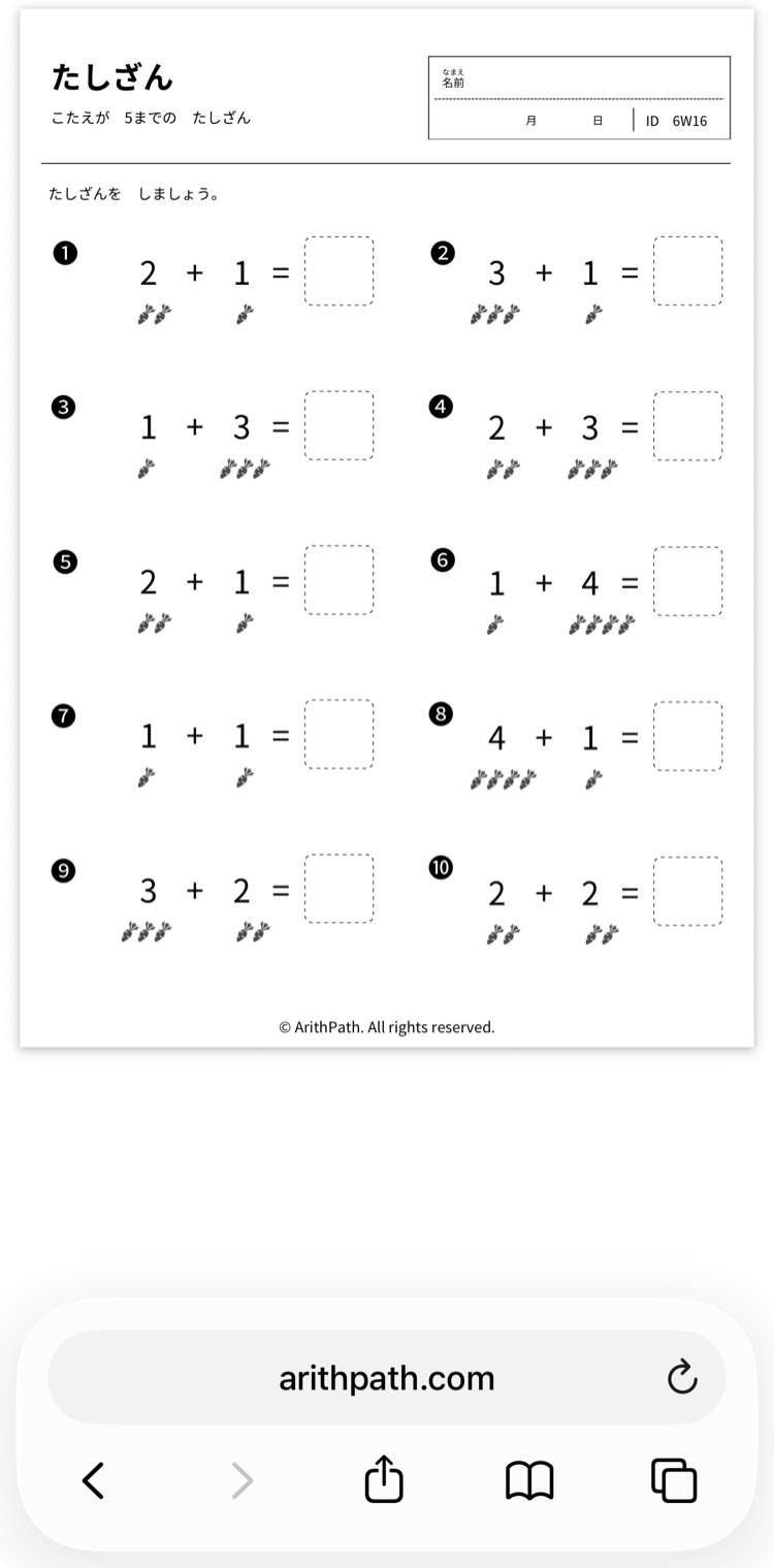 SafariでプリントのPDFが表示された画面