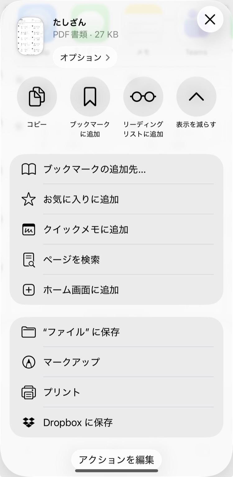 共有メニューから「ファイルに保存」を選ぶ画面