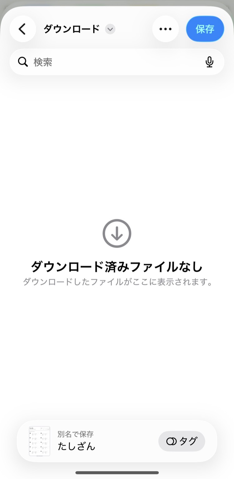 保存先を選んで保存する画面