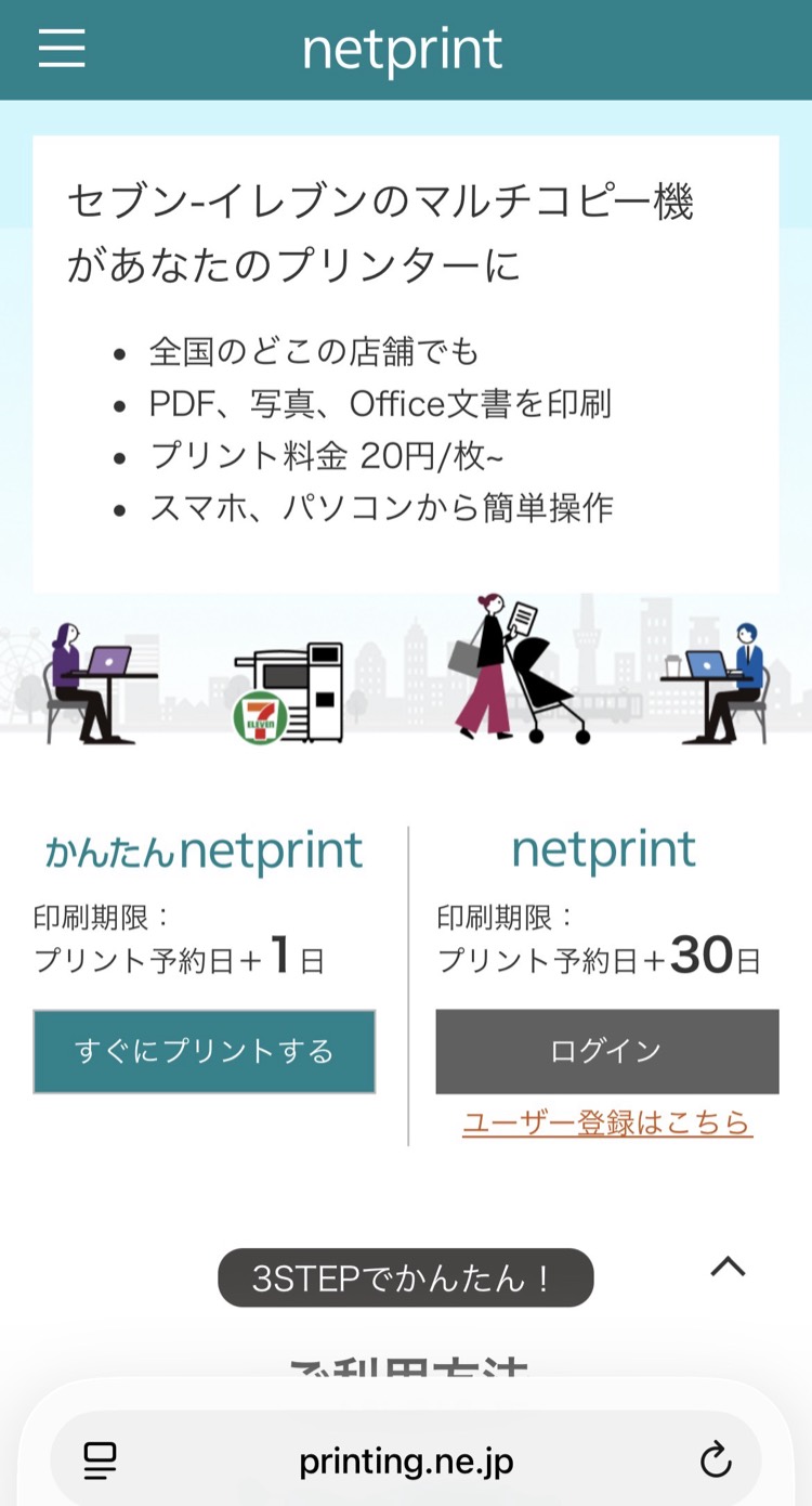 netprintのトップページで「すぐにプリントする」を選ぶ画面