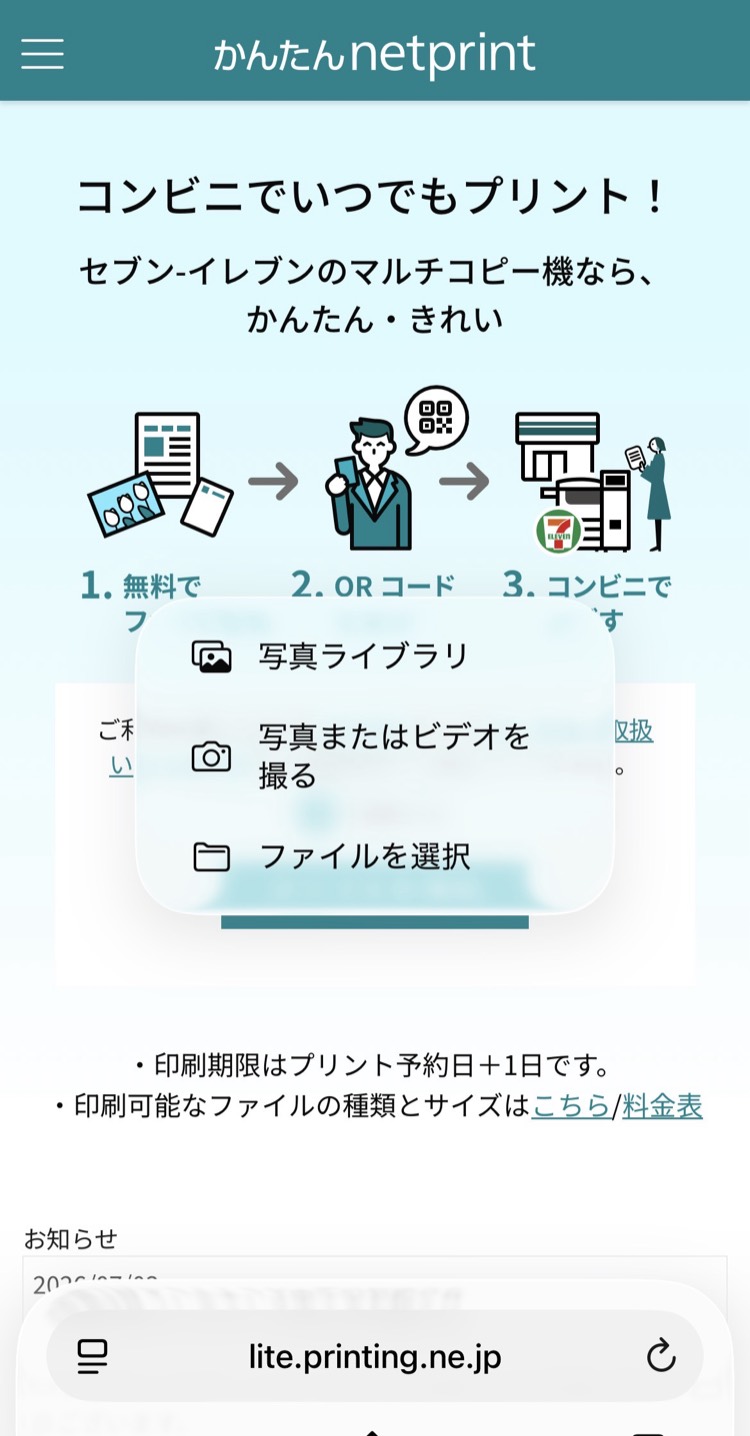ファイルの追加方法として「ファイルを選択」を選ぶ画面