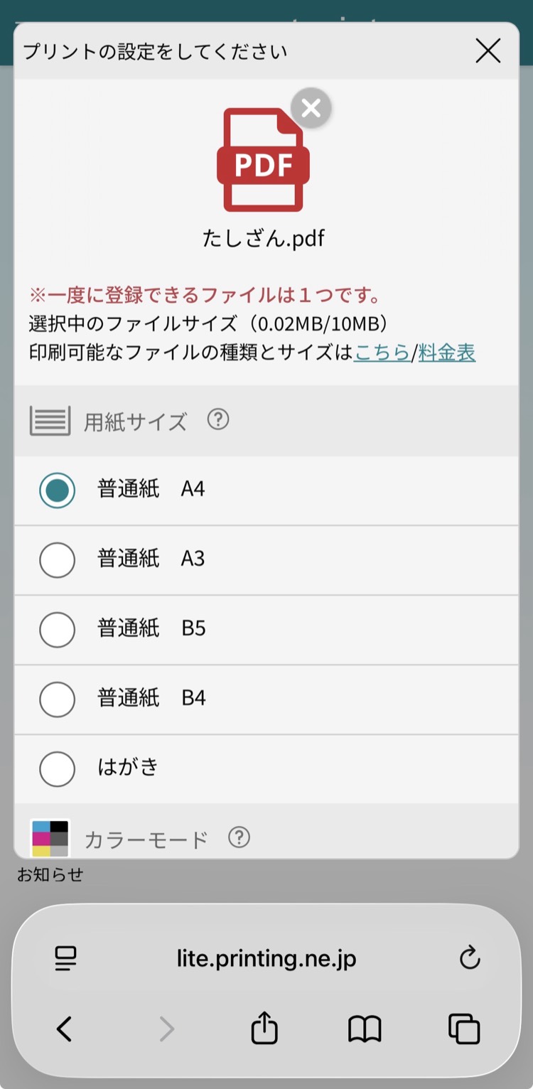 用紙サイズで普通紙A4を選ぶ画面