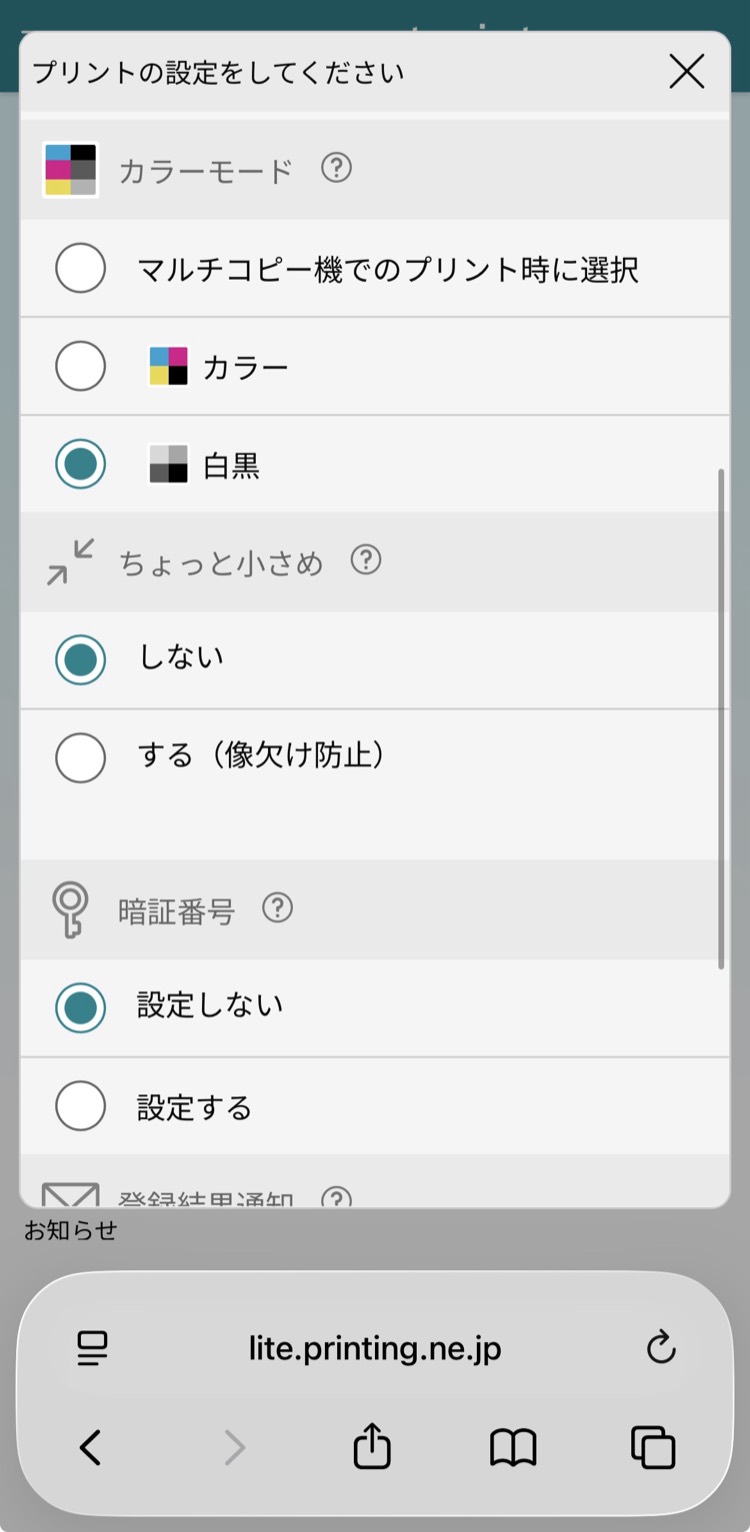カラーモードで白黒を選ぶ画面