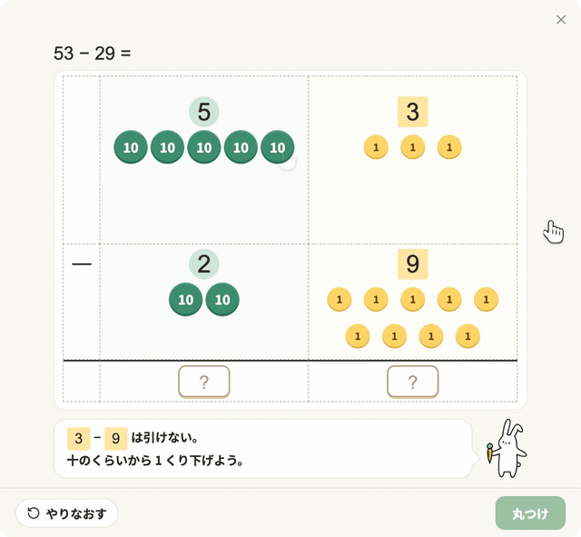 53−29。十の玉を一の位へ動かすと、10この玉に分かれる